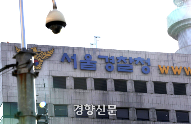 검·경 합수본, 서울경찰청 압수수색···현직 경찰 마약 수사정보 거래 의혹
